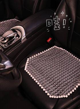 夏XVT季垫水晶珠子车汽坐坐单片四方垫凉垫透气办公椅家用座椅垫