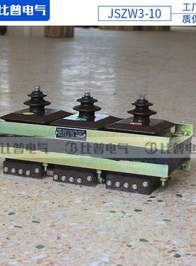SZW3-6AJSZ电W3J-3/6/10干式高997压压互感器三相组合半封闭