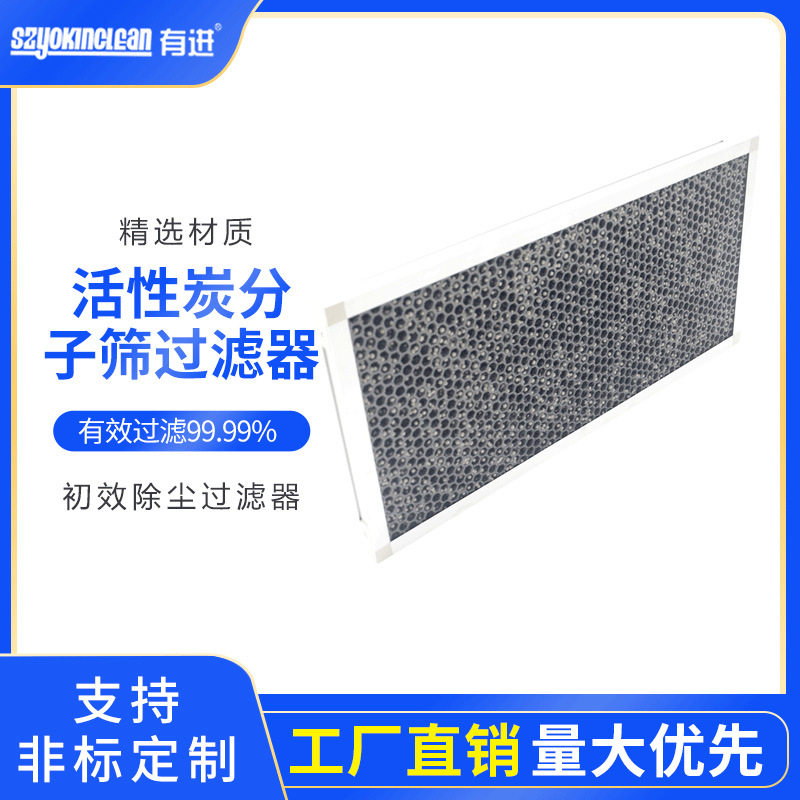 蜂窝活性炭空气过滤器净化 除异味吸甲醛 矿晶混合椰壳炭分子筛网