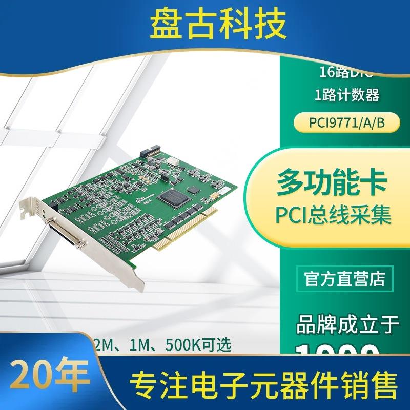 941路8路每路2M同集步AD采PCI9卡770/771模拟量采集北京阿尔泰科