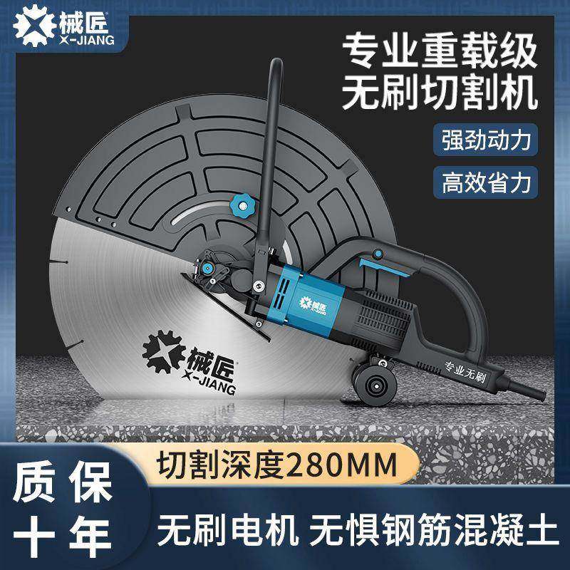 械筋匠大功率无刷可调切割机轨道机钢混墙凝土红切砖马路切割669,五金/工具,切割机,淘宝优惠券,粉丝福利购,淘宝优惠卷
