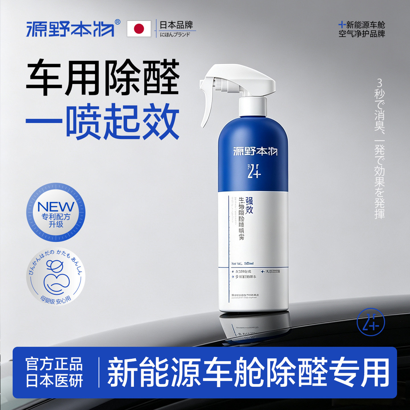 日本进口｜汽车专用除醛祛味喷雾
