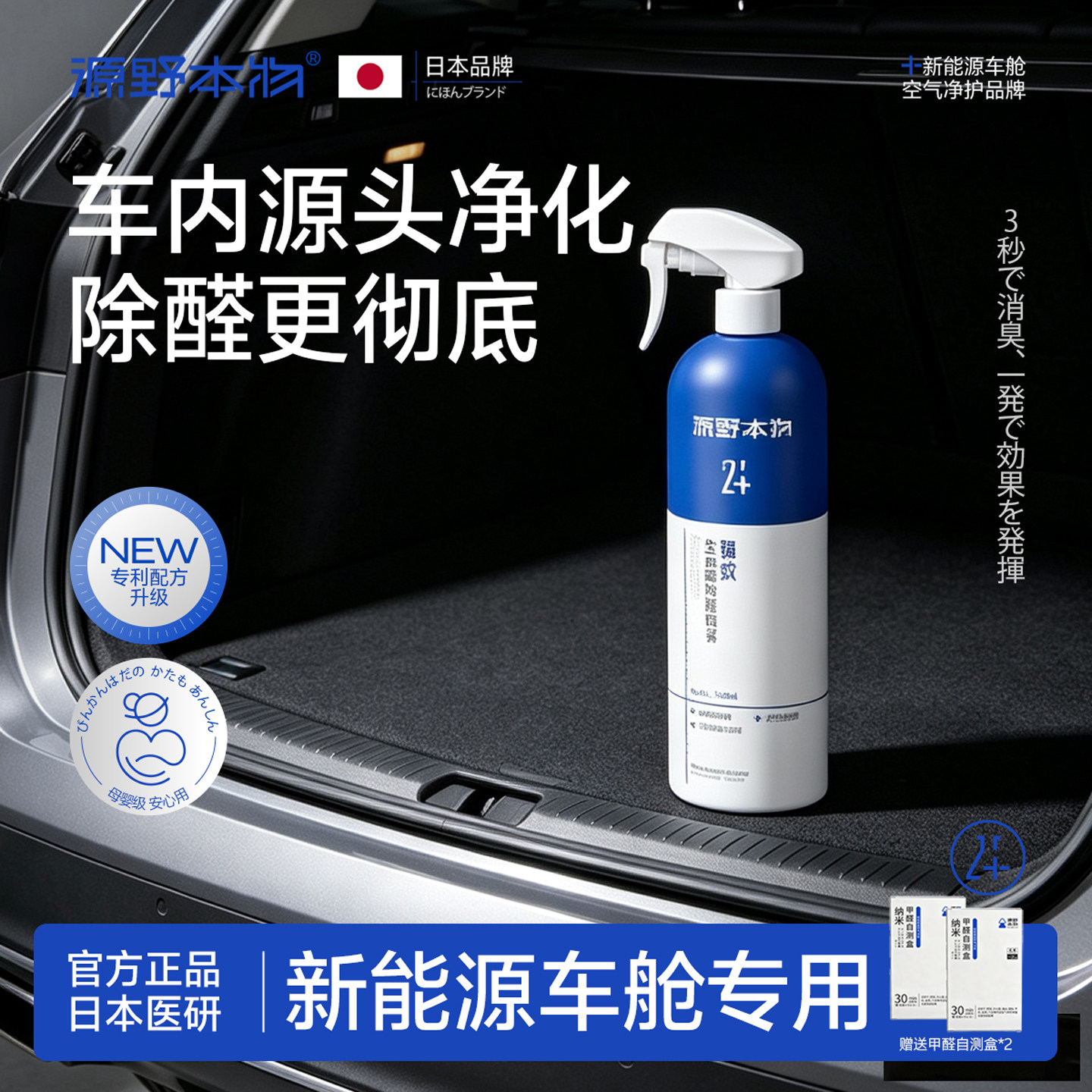 日本进口｜汽车专用除醛祛味喷雾