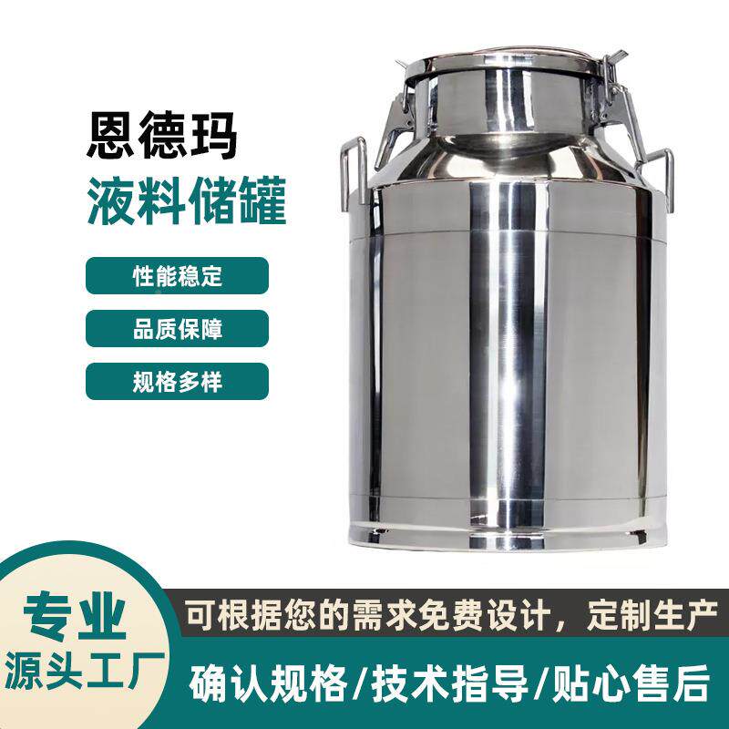 锈EDM不液料储存直销化罐工储液罐液态无菌易钢储罐设备厂家大容