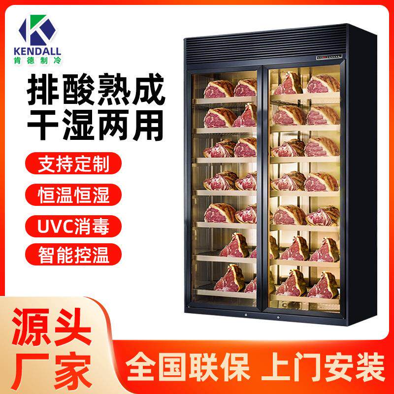 523牛肉熟成冷柜商用柜牛排餐柜冷藏冷鲜展示干湿排酸柜西厅恒温