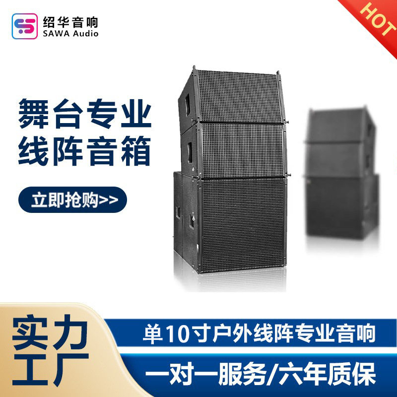 单10寸专业音响酒店工程会议音箱设备户外专业舞台线阵音响系统