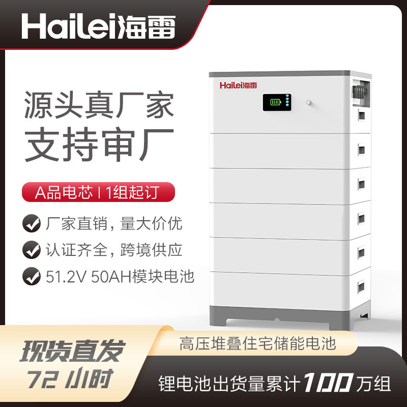 家庭储能电池高压堆叠家用太阳能发电系统磷酸铁锂户用储能电池