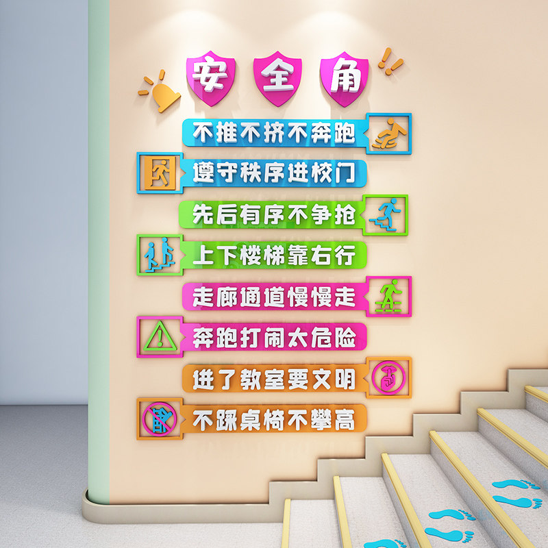 小学楼梯拐角安全标语幼儿园防踩踏文化主题墙面装饰环创布置墙贴