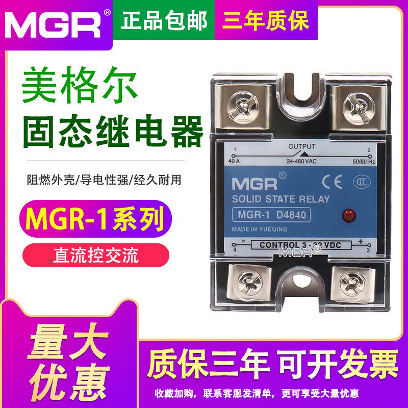 美格尔单相固态继电器220V SSR MGR-1 D4825 25A直流控交流DC-AC