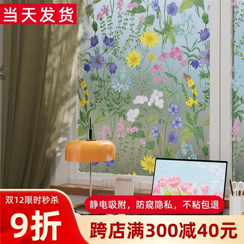 玻璃贴纸花草防窥膜美化装饰卧室窗户遮阳隔热透光不透明玻璃贴画