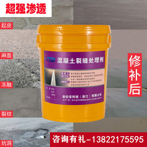 金砼宝混凝土裂缝修补剂水泥路面墙体裂纹修复超强灌缝树脂20公斤