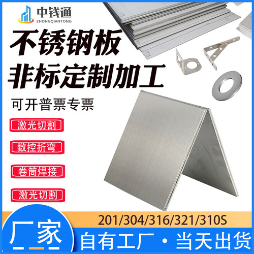 不锈钢板激光切割316/201/304不锈钢板定做拉丝抛光折弯焊接加工