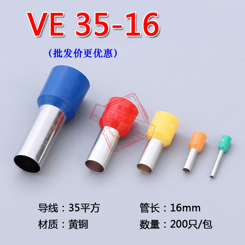 管形预绝缘接线端子 冷压端子接线端头 E型管 黄铜 E35-16 200只