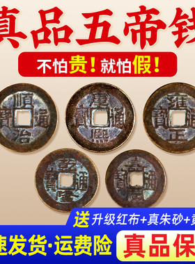 五帝钱真品铜钱压门槛门对门挂件入户门槛石过门石下压的古币葫芦