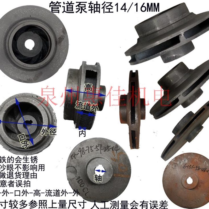 IRG离心管道泵叶水轮配件轴径16/14铁水叶轮铸铁叶片铁水叶可定做