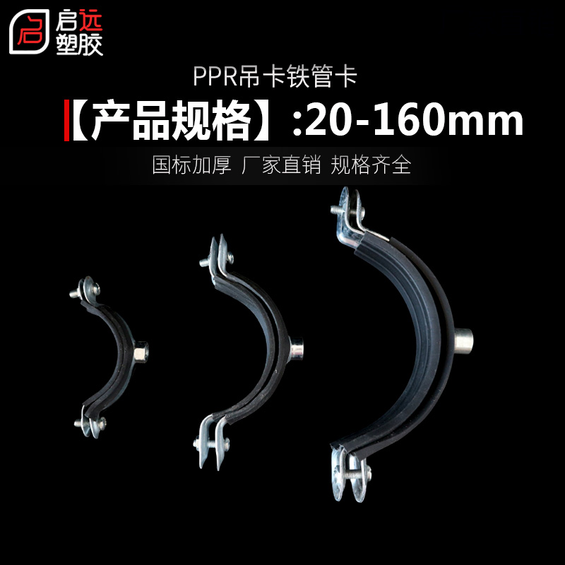 20//32// PPR水管 管夹 铁管卡 抱箍 金属 吊卡 铁吊卡黑皮卡