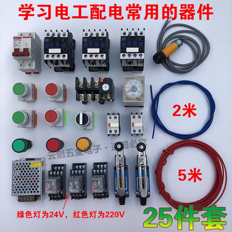 零基础学习电工实训入门考证配电盘配电箱元器件电工培训器材套件