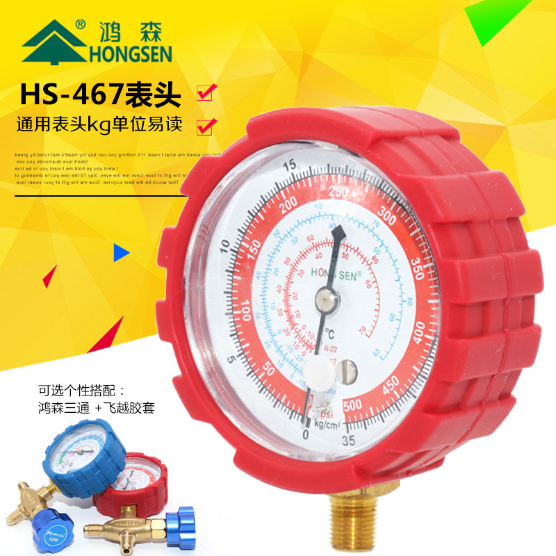 R134 R22加氟表头 汽车空调压力表头制冷工具 鸿森冷媒表部件三通