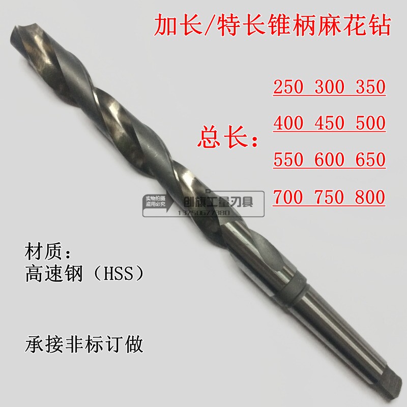 哈尔滨锥柄加长特长麻花钻头锥钻莫氏扁尾钻咀HSS高速钢24-40mm