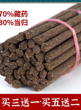 宫贡闻喜藏香C款手工家用养生线香药香天然室内安神助眠净化空气C