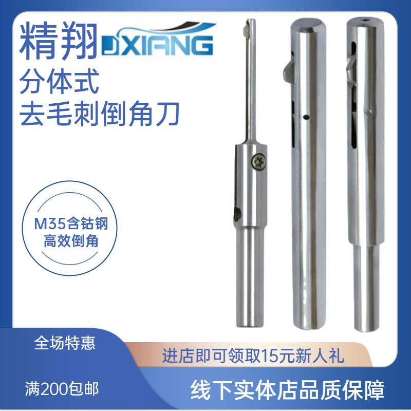 台州精翔刀片式交叉孔内孔去毛刺倒角刀机用修边器正反微小孔刮刀