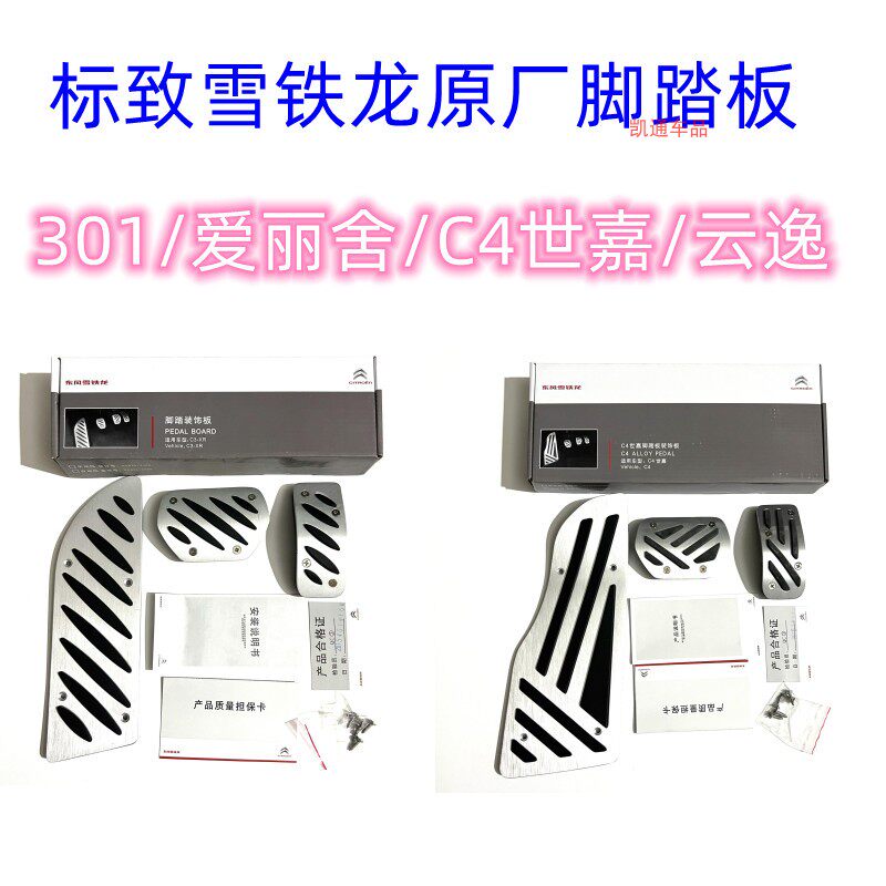 原厂C4云逸C3-XR爱丽舍301新世嘉脚踏板皮刹车离合器油门防滑胶套