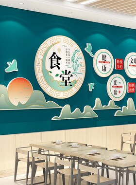 珍惜节约粮食贴纸员工饭堂餐厅文化墙面装饰布置光盘行动宣传标语