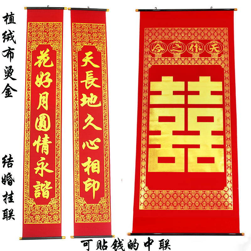 绒布烫金中堂画对联挂联可贴钱喜字中联结婚送礼客厅客厅背景装饰