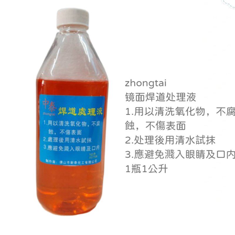 毛刷焊道处理液不锈钢焊点电解处理清洗剂镜面液抛光液清洗液黄瓶