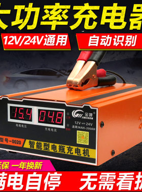 充电器12V24V汽车电瓶蓄电池机车小车通用型智能脉冲修复全自动