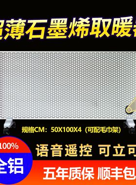 语音石墨烯碳晶墙暖取暖器电发热板电暖器工程投标家用壁挂电暖器