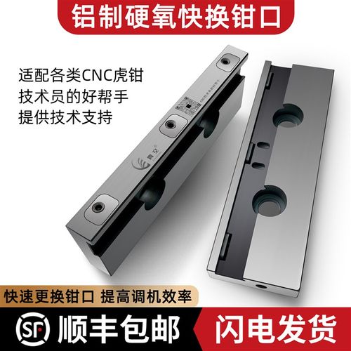 铝硬氧快换钳口配CNC加工中心角固式平口钳MC精密组合钳精密老虎