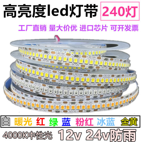 led灯带高亮240珠12v超密24v货车设备灯箱展柜装饰软线条警示灯条