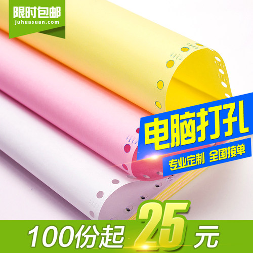 电脑凭证带打码孔打印纸二联三联二等三等分针式票据连打纸可定做