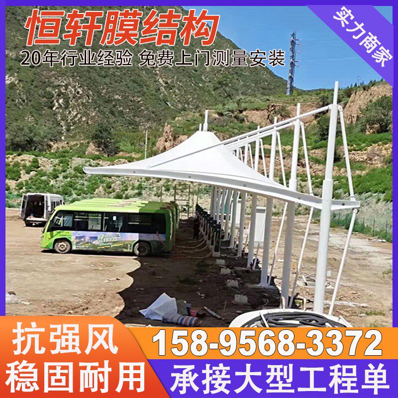 汽车停车棚膜结构遮阳篷钢结构电动车蓬非机动车棚公交站客车雨棚