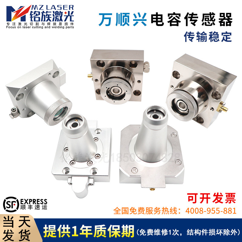 万顺兴激光传感器KC1315光纤切割机电容头NC30C组件TRA感应头30B