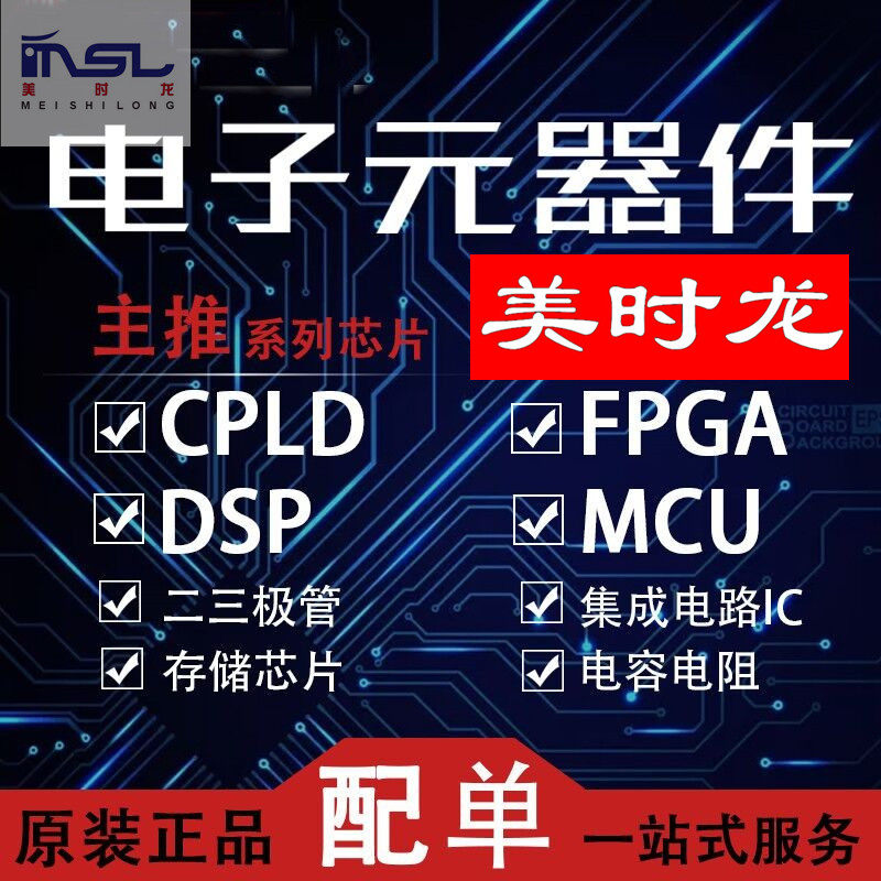 美时龙 6 订单 二三极管 专注 FPGA 芯片配齐