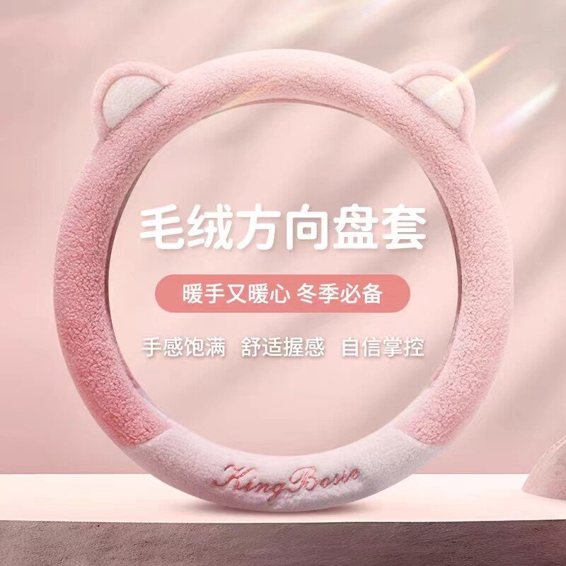 汽车方向盘套冬季短毛绒羊羔绒保暖车把套男女可爱秋冬天方向盘套