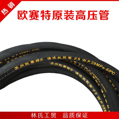 欧赛特黑马,高压清洗机洗车机刷车泵370T型390T型1511 1513高压管