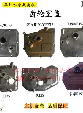 柴油机配件齿轮室盖6 8 10匹12马力R175R180R190 H14 H16边盖侧盖