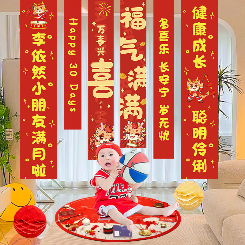 满月条幅布置装饰百天布置背景墙仪式感百日宴男女30天拍照挂布