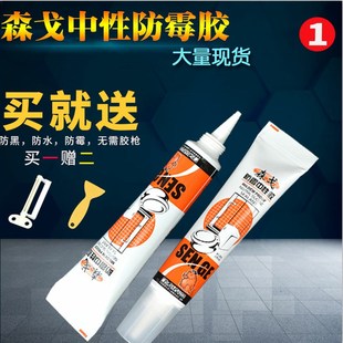 森戈小瓶装厨卫玻璃胶 防水 防霉 密封胶 透明 瓷白 硅酮中性胶