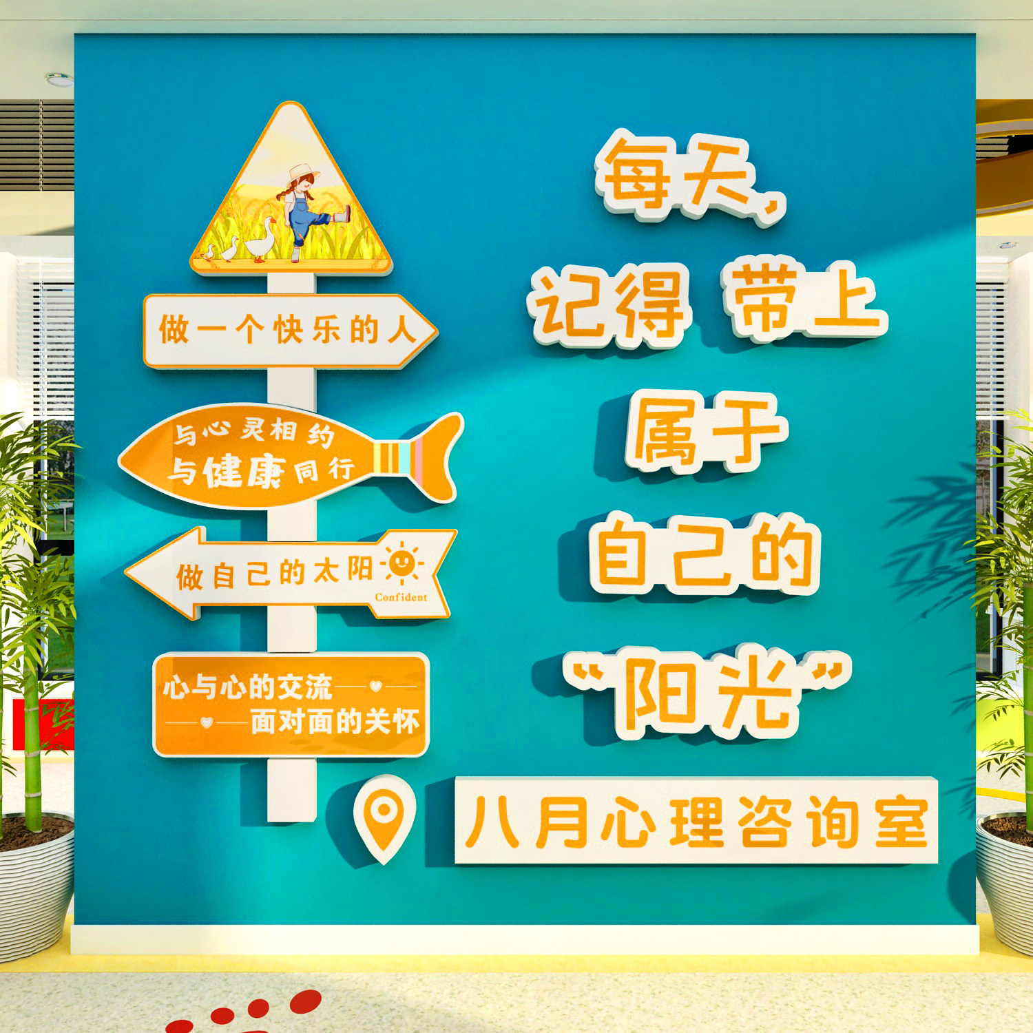 心理辅导咨询室布置贴纸画心灵驿站文化墙面装饰标语背景挂图创意
