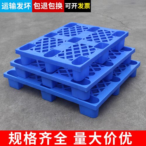 塑料托盘叉车板地台仓库垫板防潮板托栈板塑胶卡板货架仓储垫仓板