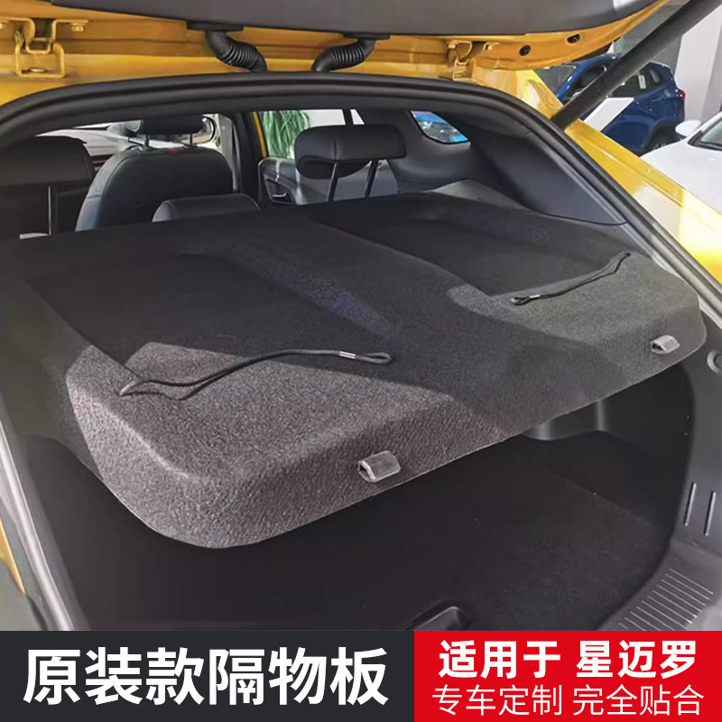 适用于雪佛兰星迈罗后备箱隔板尾箱置物遮物帘挡盖板内饰改装配件