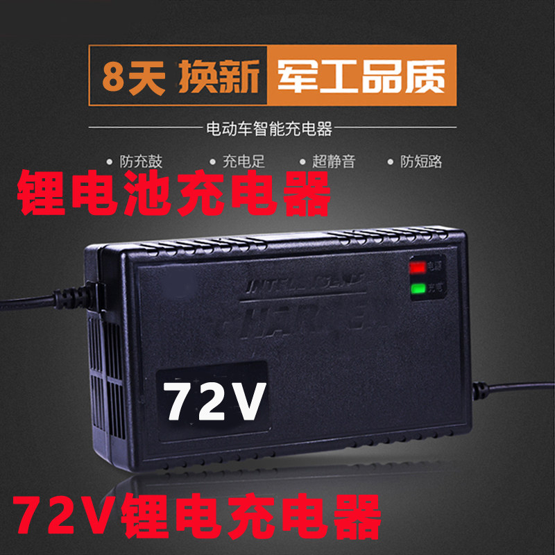 72V84v88.2伏87.6V锂电池磷酸铁锂聚合物三元充电器大功率5A8A10A