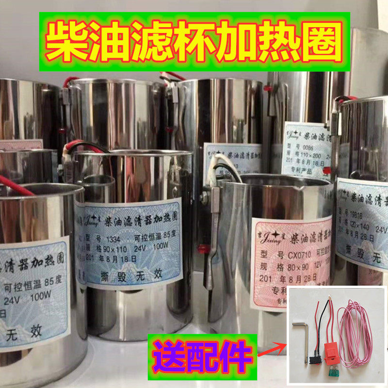 电喷柴油车滤芯加热器滤清器电热套圈自动温控24v12v带指示灯新款