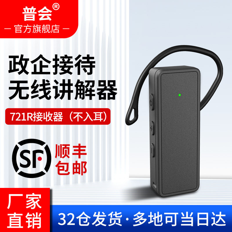 普会无线讲解器一对多政企会议接待教学培训不入耳耳挂721R比西特