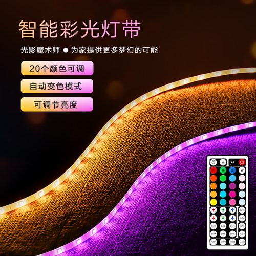 led智能灯带七彩自粘RGB防水灯条全彩超亮变色三色12V氛围遥控灯