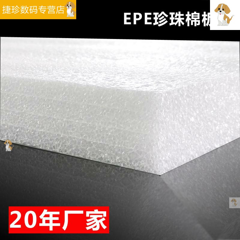 珍珠棉泡沫板包装箱加厚打包家用大号大块建筑儿童房防撞隔断板